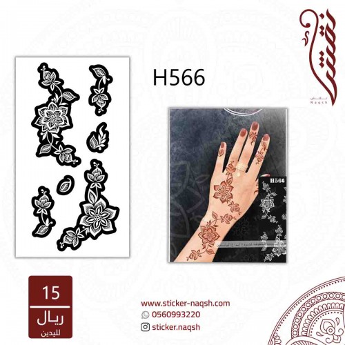 استيكر لليد نقش رقم h566